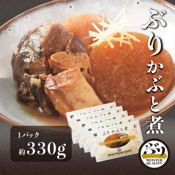 【鹿児島産ぶり】ぶりかぶと煮5パック