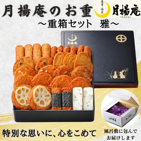 重箱セット雅　F0