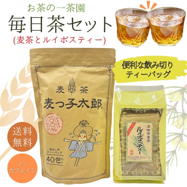 一茶園の毎日茶セット