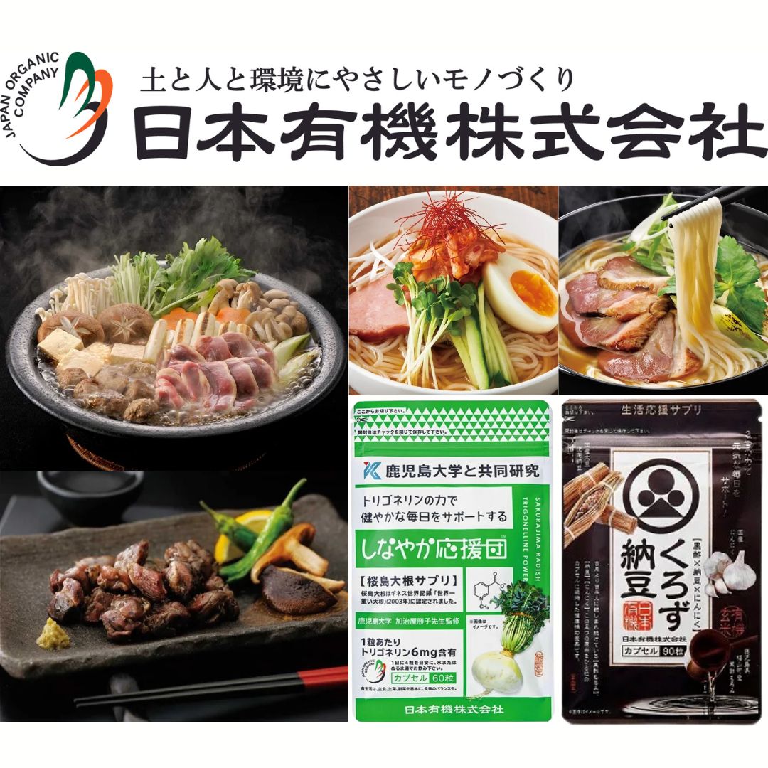 日本有機