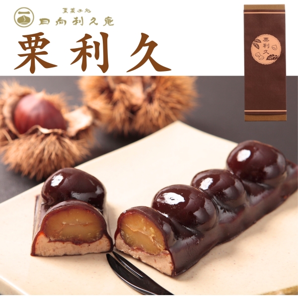 栗利久