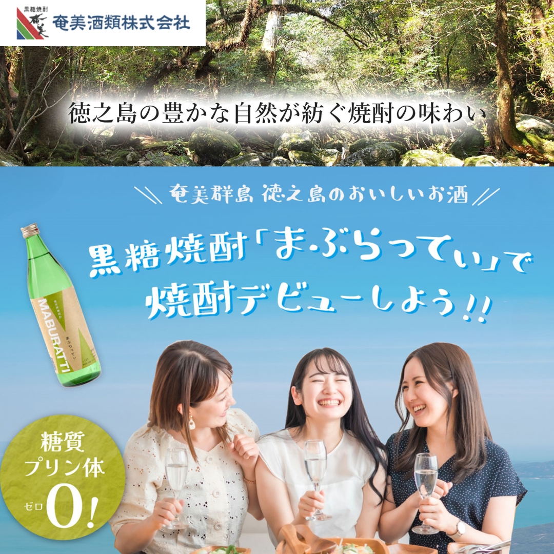 奄美酒類