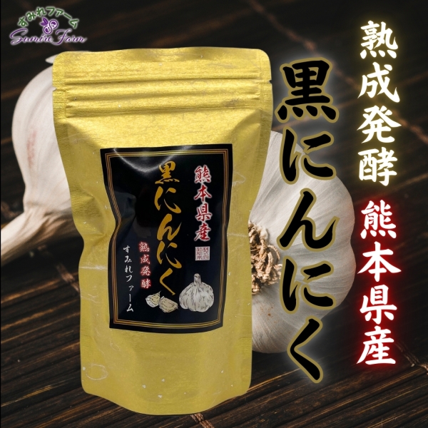 【熊本県産】熟成黒にんにく(100g×5袋)