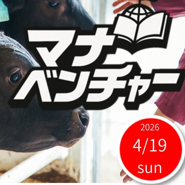 お仕事体験「マナベンチャーinカミチクグループ」