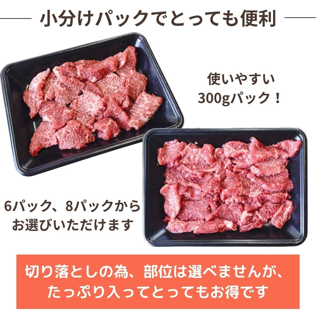大容量！国産黒毛和牛切落し(焼肉用) カミチクファーマーズ