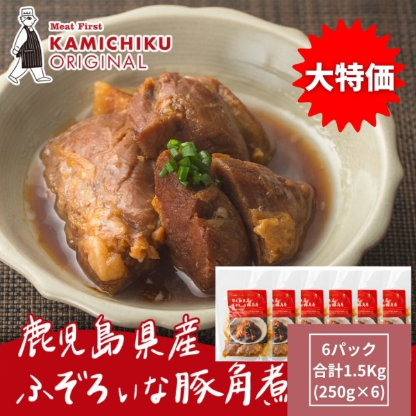 【お買い得】鹿児島県産ふぞろい豚角煮1.5㎏(250ｇ×6)