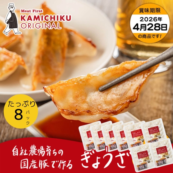 【大容量！お買い得】自社農場育ちの国産豚で作る ぎょうざ 12個入×8