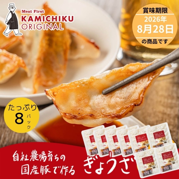 【大容量！お買い得】自社農場育ちの国産豚で作る ぎょうざ 12個入×8