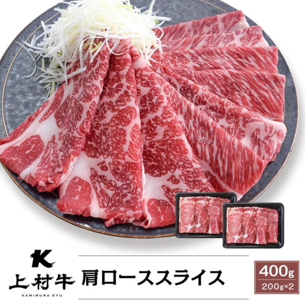 鹿児島県産上村牛肩ローススライス
