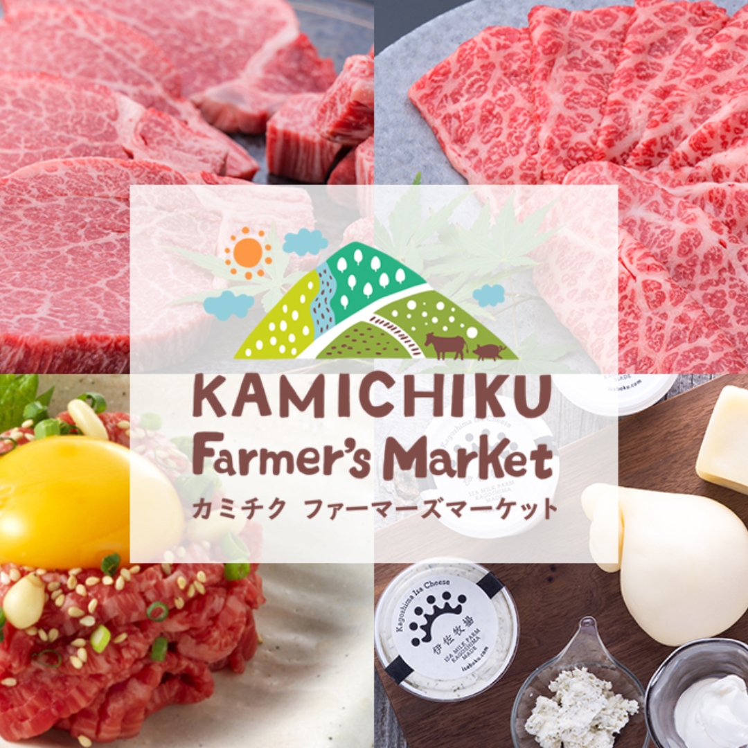 カミチクファーマーズマーケット