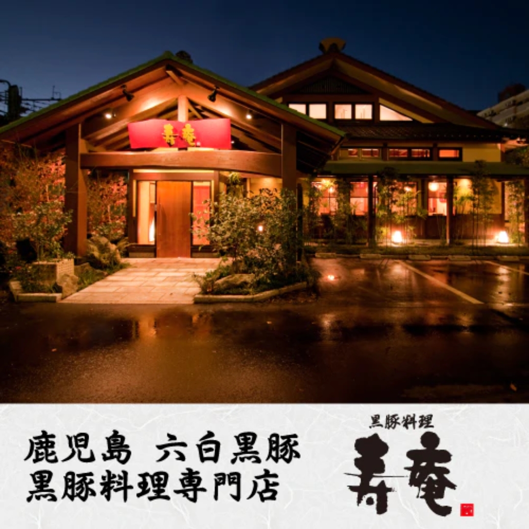 寿庵