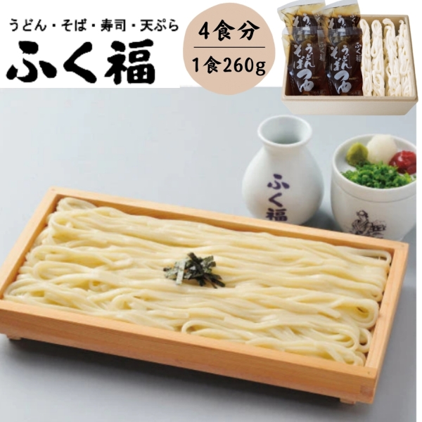 ふく福の冷凍うどんセット
