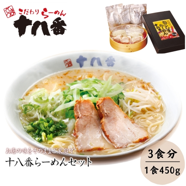 十八番らーめんセット