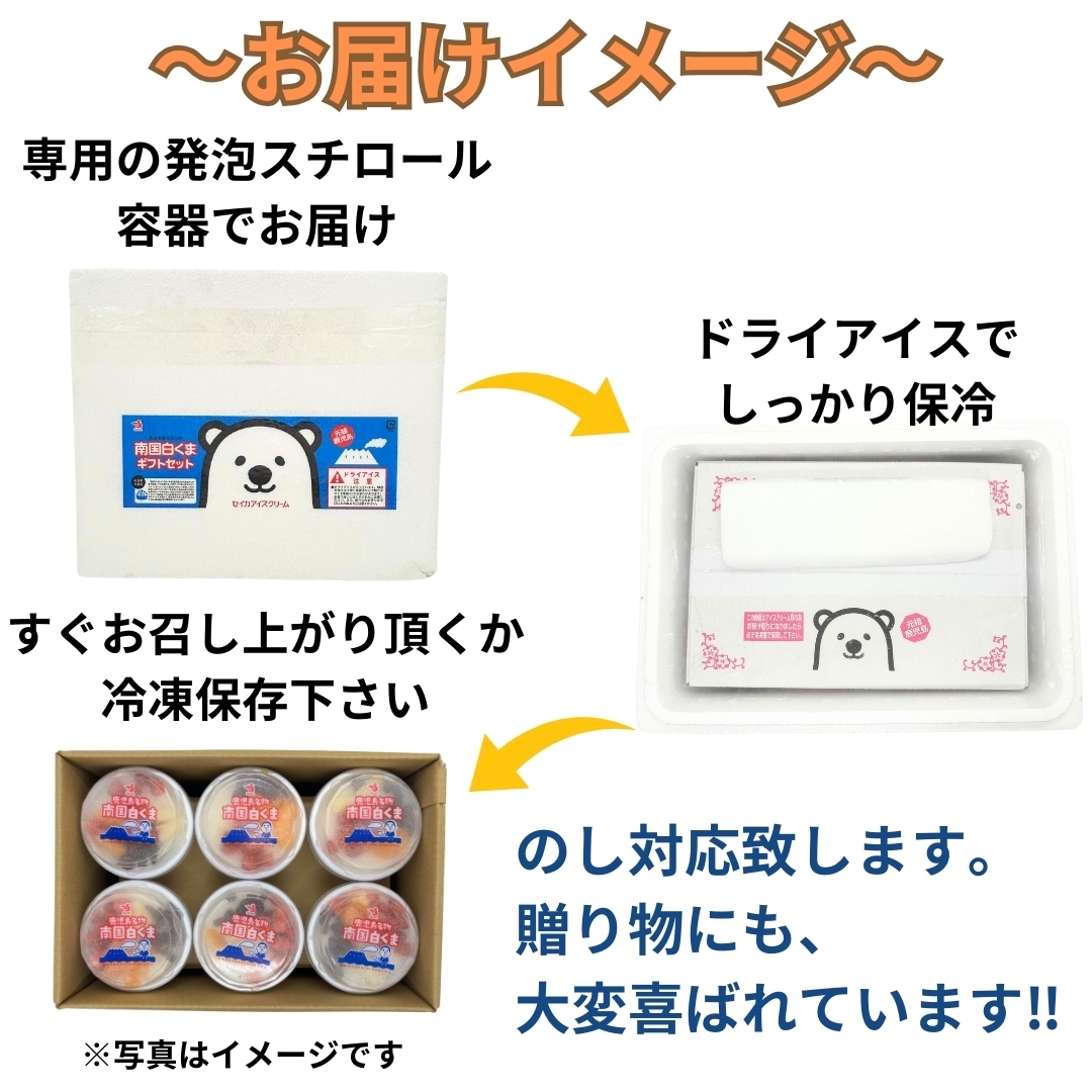 南国白くま白12個セット(S12-50) セイカ食品