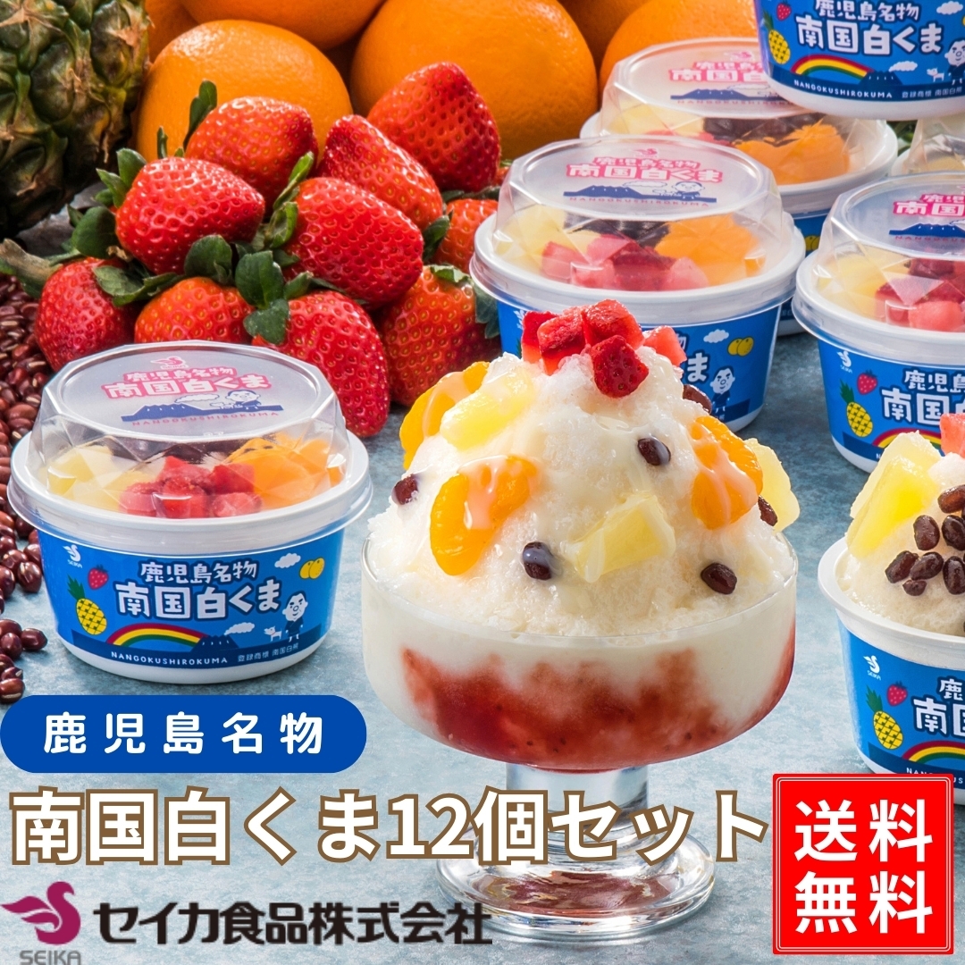 南国白くま白12個セット(S12-50) セイカ食品