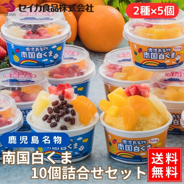 南国白くま・マンゴー10個詰合せセット(S&M-45)