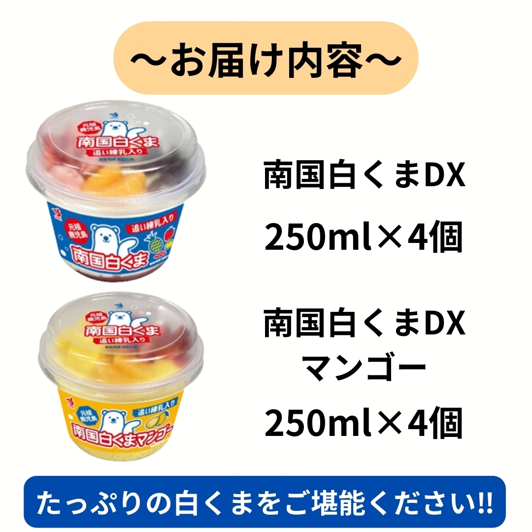 南国白くまDX詰合せセット(SDX-43) セイカ食品