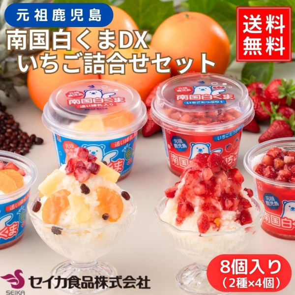 南国白くまDX・いちご詰合せセット（DXI-43）