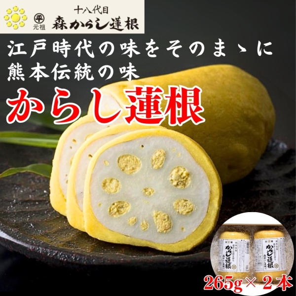 からし蓮根（中）２本入