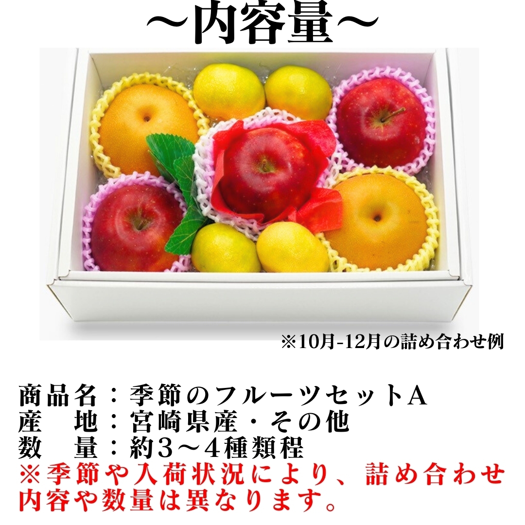 季節のフルーツセットA 洋康青果