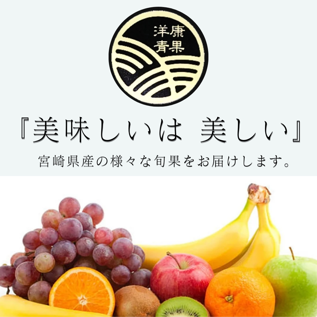 洋康青果