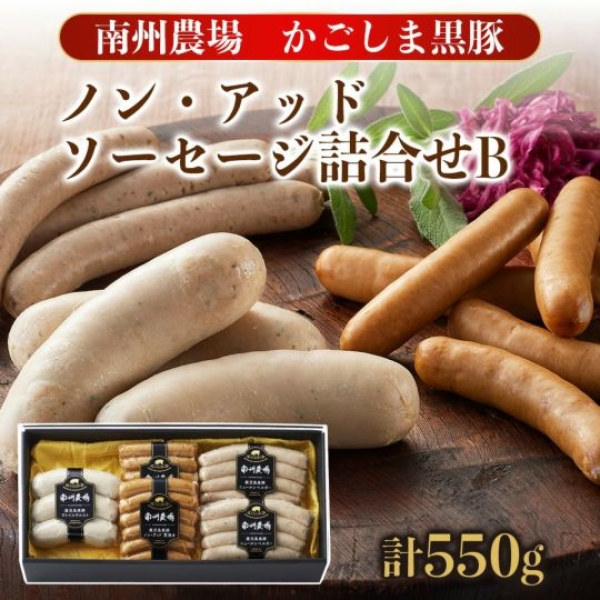 かごしま黒豚 ノン・アッドソーセージ詰合せ
