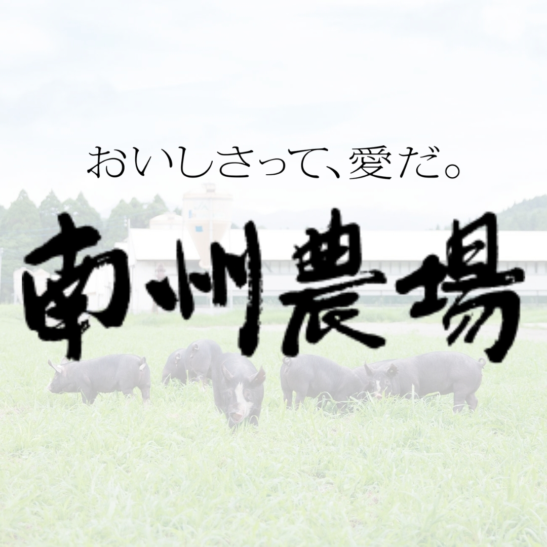 南州農場