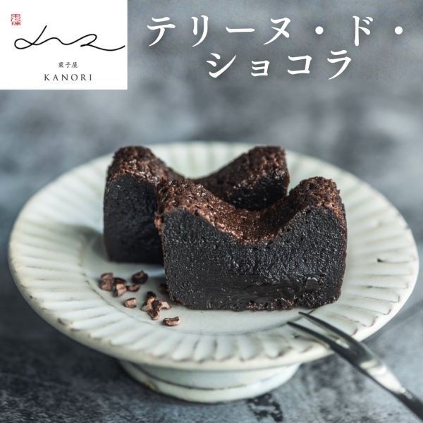 テリーヌ・ド・ショコラ〈Whole〉