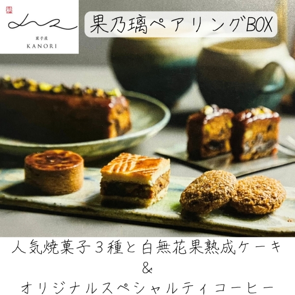 果乃璃ペアリングBOX