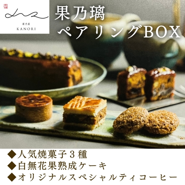 果乃璃ペアリングBOX