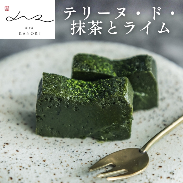 テリーヌ・ド・抹茶とライム〈Whole〉