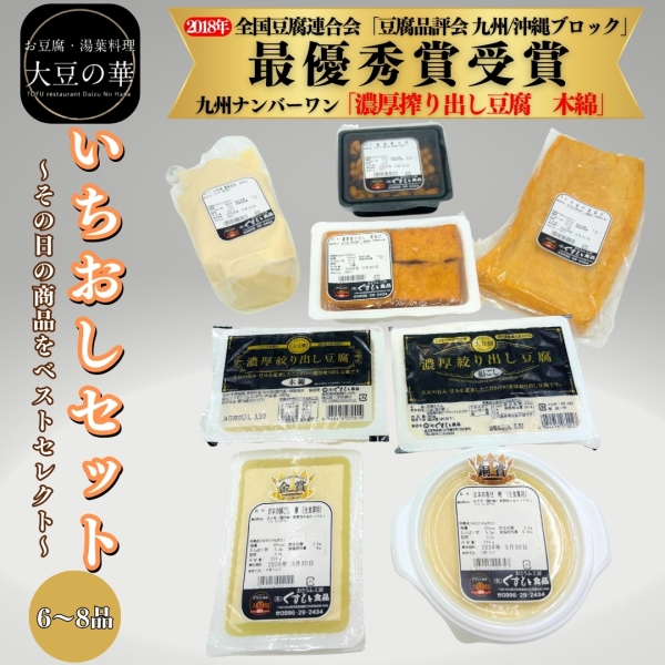 いちおしセット~その日の商品をベストセレクト~