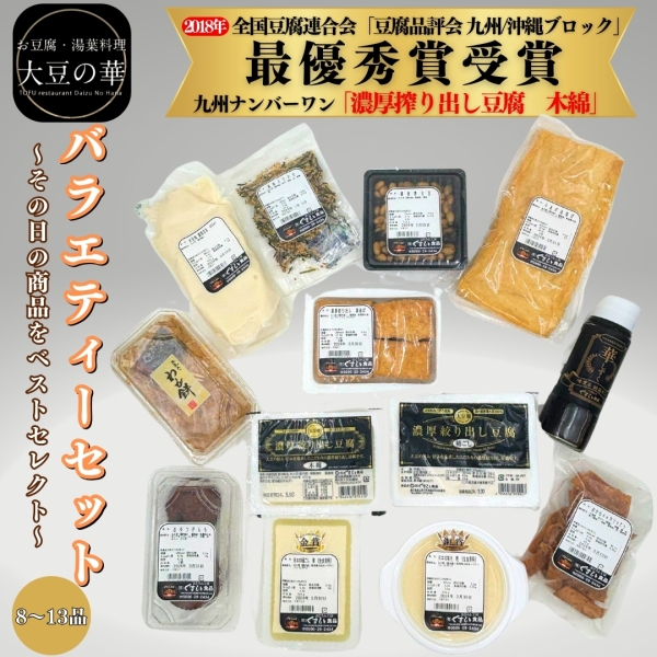 バラエティーセット~その日の商品をベストセレクト~