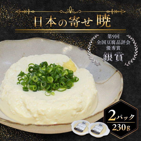 日本の寄せ 2Pセット