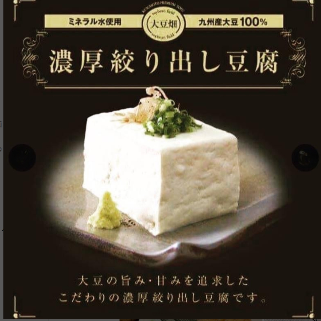 おとうふ工房くすもと食品