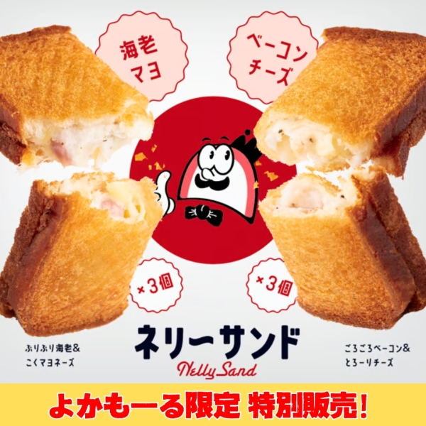 ネリーサンド