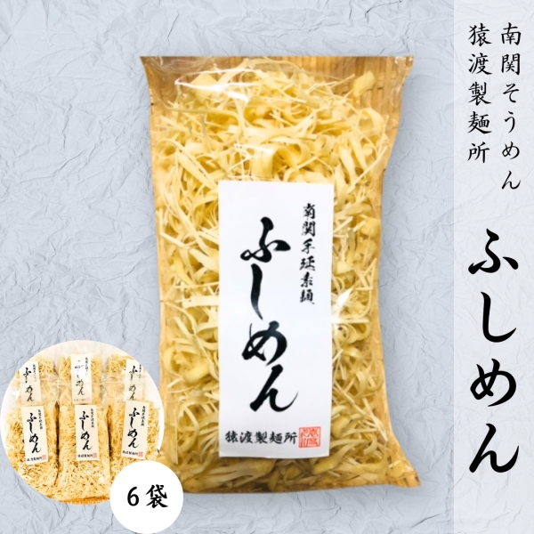 ふしめん