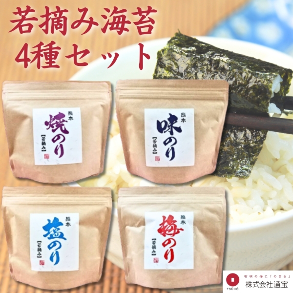 若摘み海苔4種セット