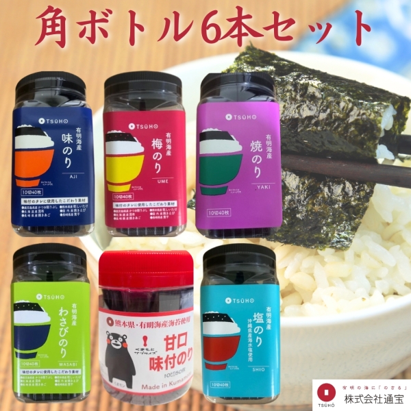 角ボトル6本セット