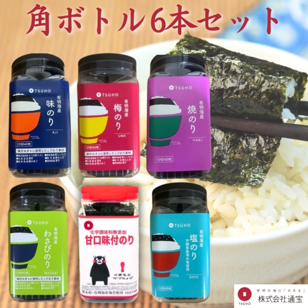 角ボトル6本セット