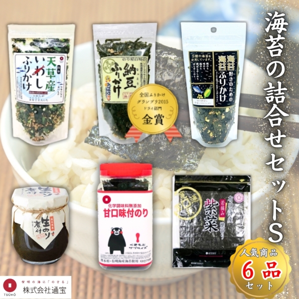 海苔の詰め合わせセットS