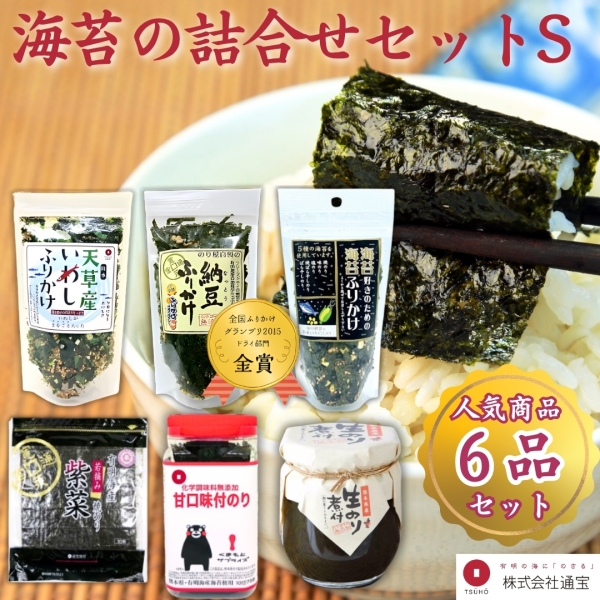 海苔の詰め合わせセットS