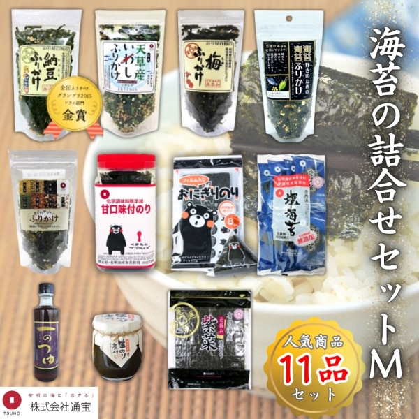 海苔の詰め合わせセットM