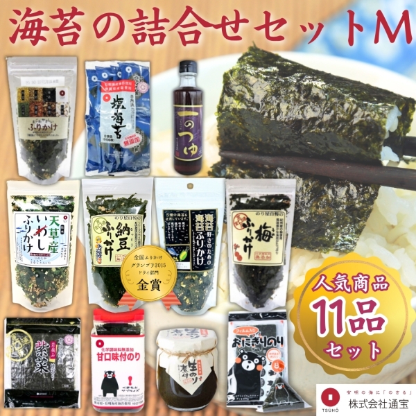 海苔の詰め合わせセットM