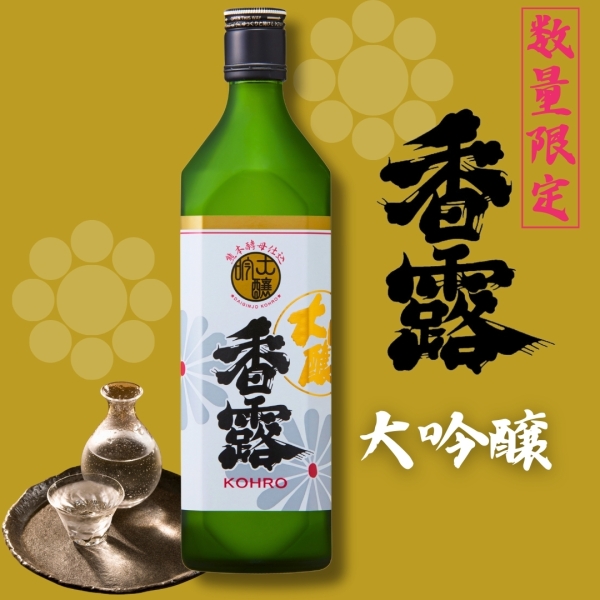 香露【大吟醸】