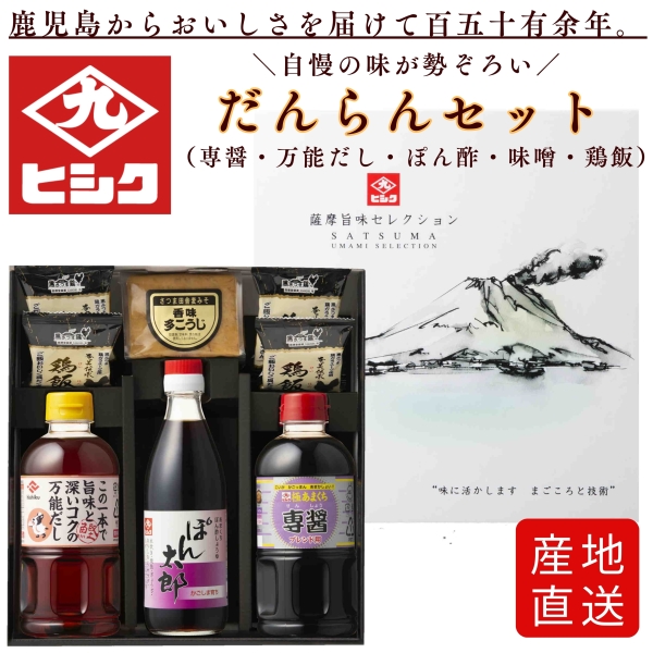 だんらんセット