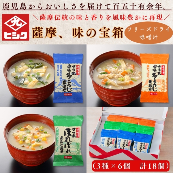 薩摩、味の宝箱(18個入り)