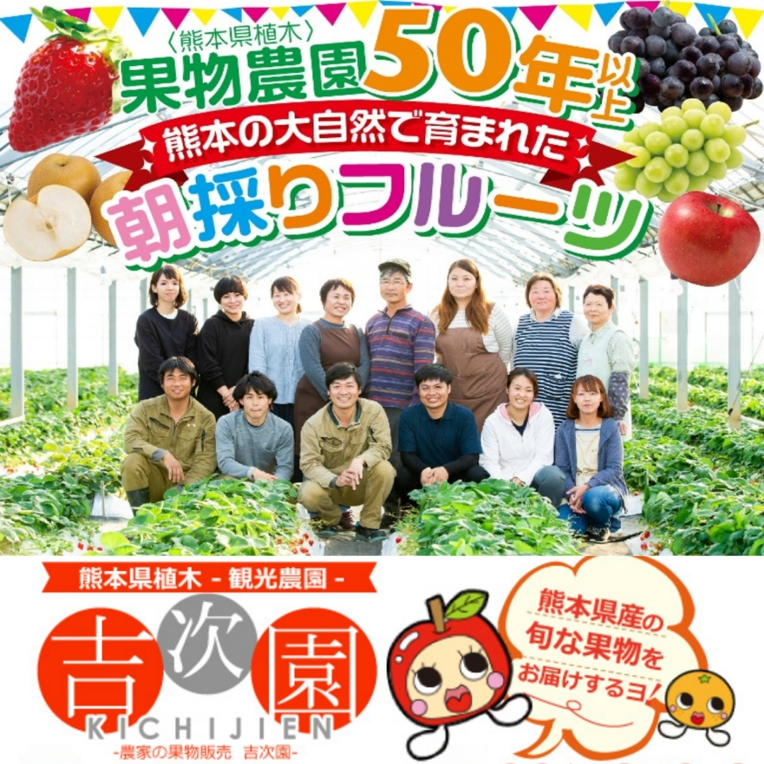 観光農園　吉次園