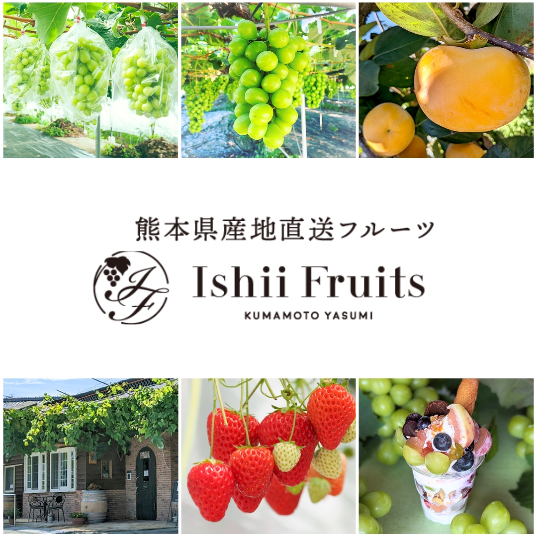 石井フルーツ