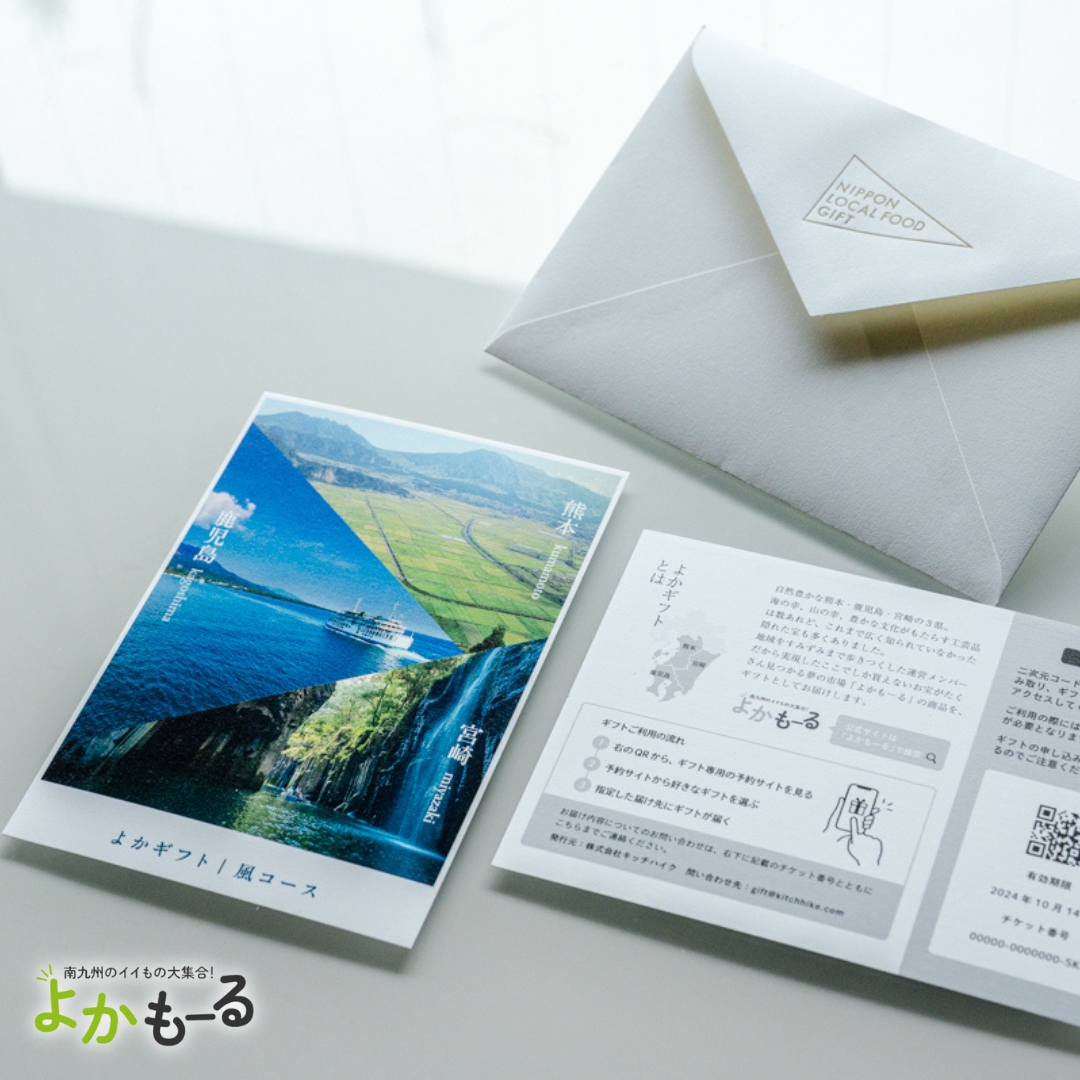 よかギフト